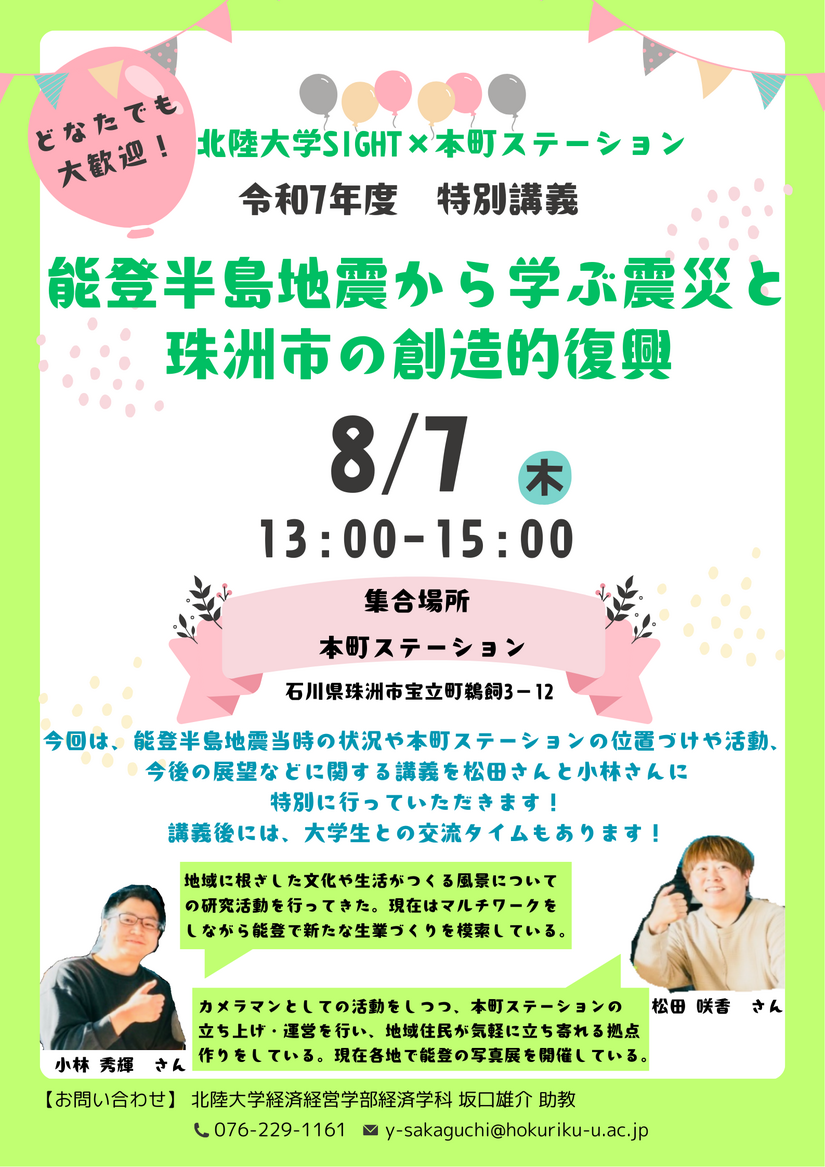 北陸大学SIGHTによる珠洲市復興に向けた特別講義・交流会開催の